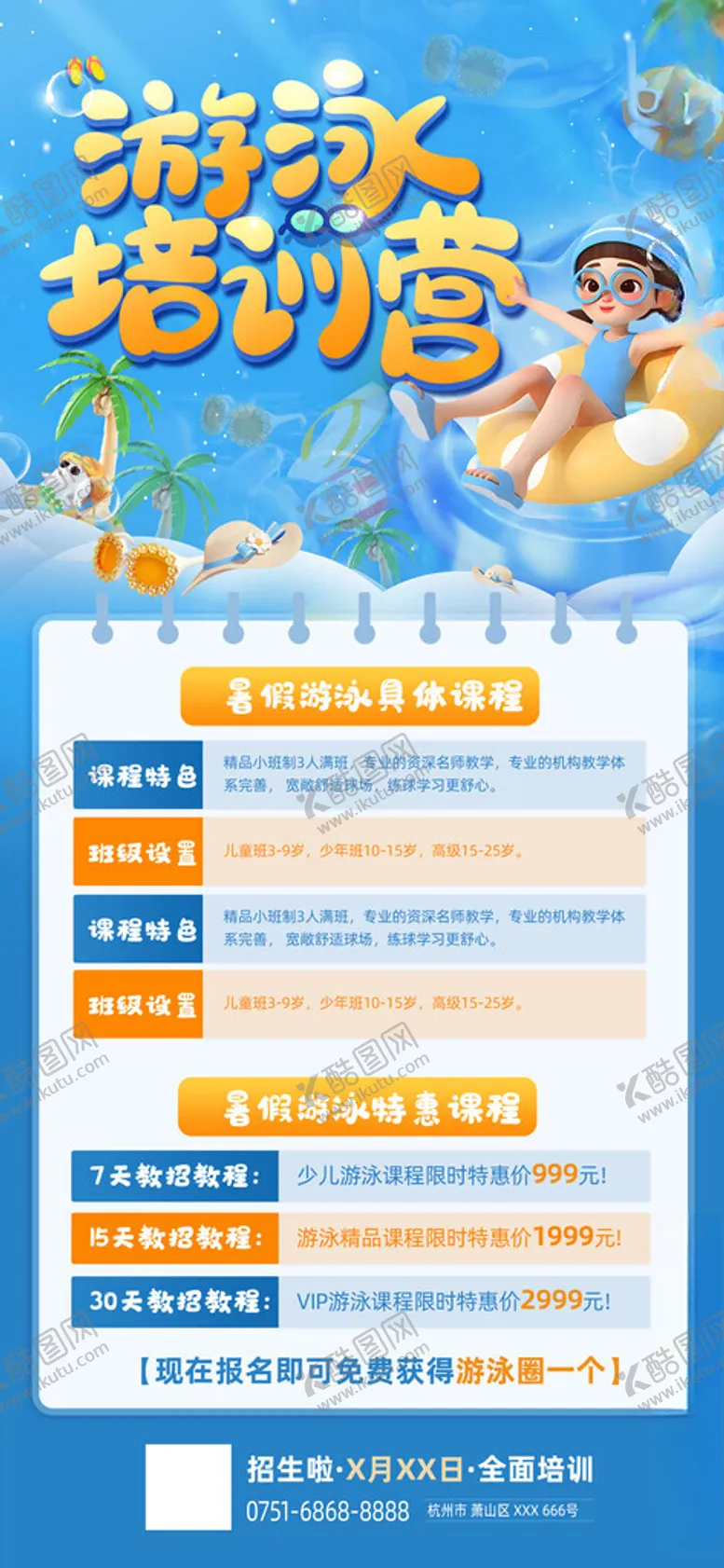 编号：32616602151741366580【酷图网】源文件下载-游泳