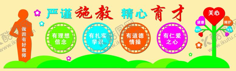 编号：79284609200427383928【酷图网】源文件下载-教师文化墙