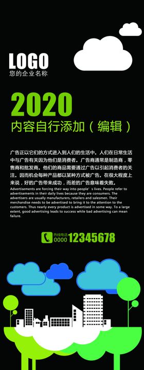 创意卡通建筑展架模板
