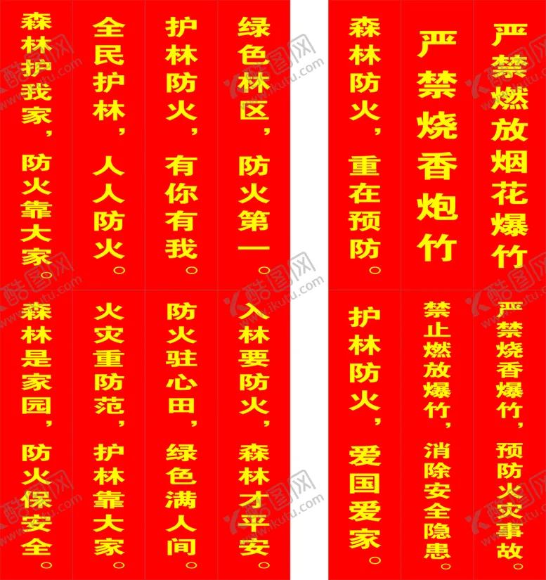 编号：38027111060856087525【酷图网】源文件下载-森林防火
