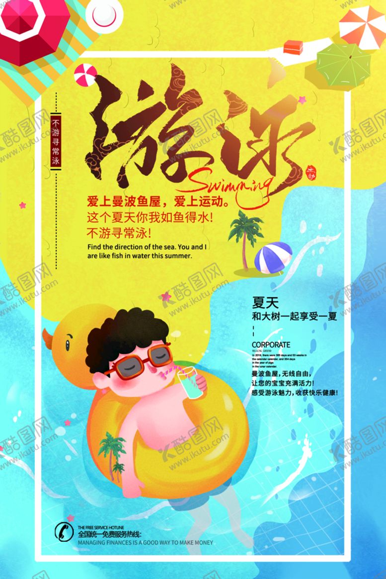 编号：30254909130043071523【酷图网】源文件下载-游泳培训