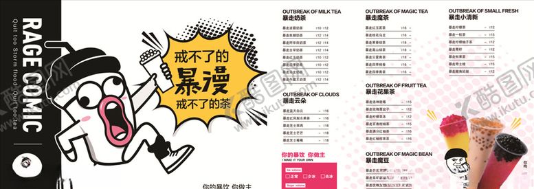 编号：16659804162039038979【酷图网】源文件下载-奶茶店菜单卡片