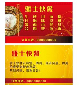 原创酒店定餐卡快餐名片