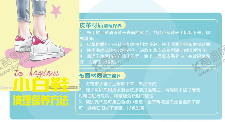 编号：51391202150410425627【酷图网】源文件下载-小白鞋清洗