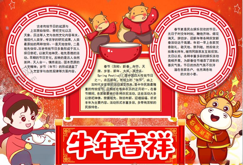 编号：37588904171323461432【酷图网】源文件下载-牛年春节