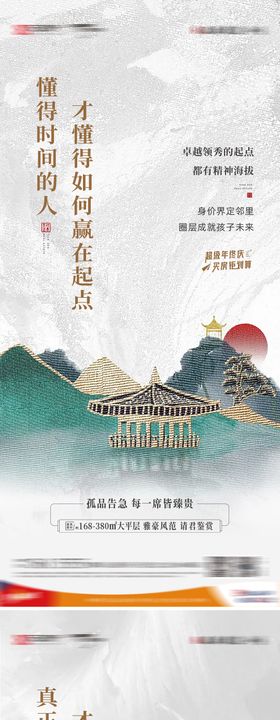 新中式圈层系列稿