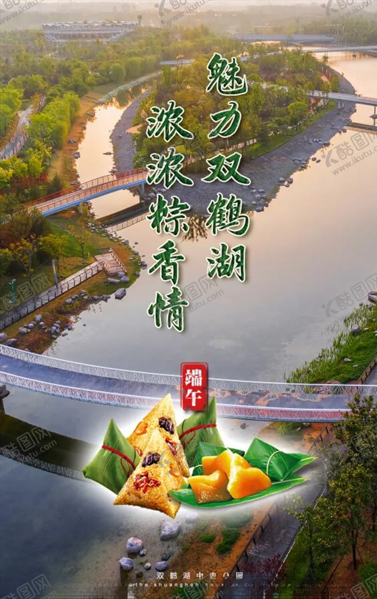 编号：79860803250129311041【酷图网】源文件下载-端午节海报