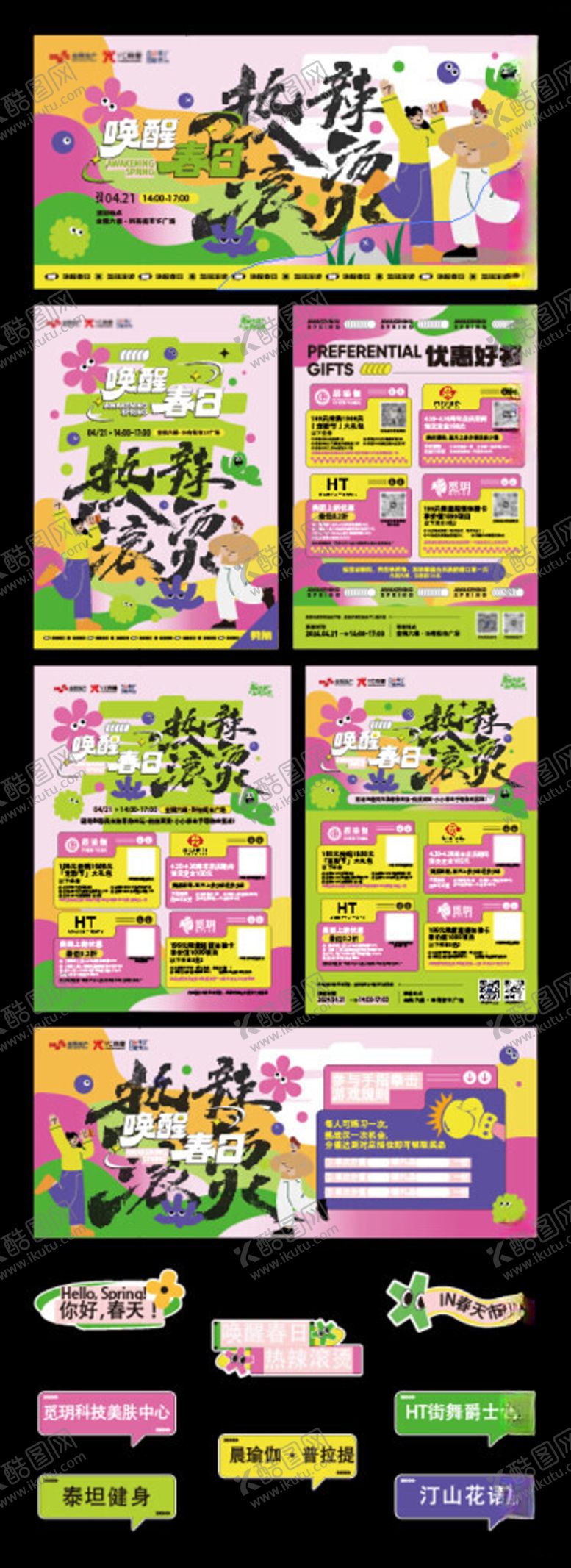 编号：11459904032001526989【酷图网】源文件下载-春日图片