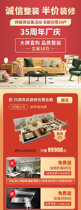 周年庆家装活动H5营销页长图