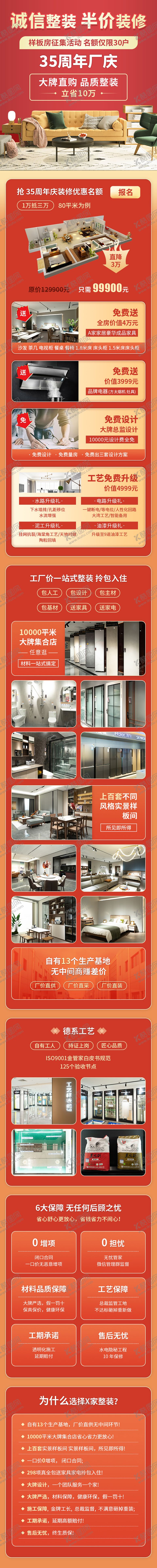 编号：23935609260506181024【酷图网】源文件下载-周年庆家装活动H5营销页长图