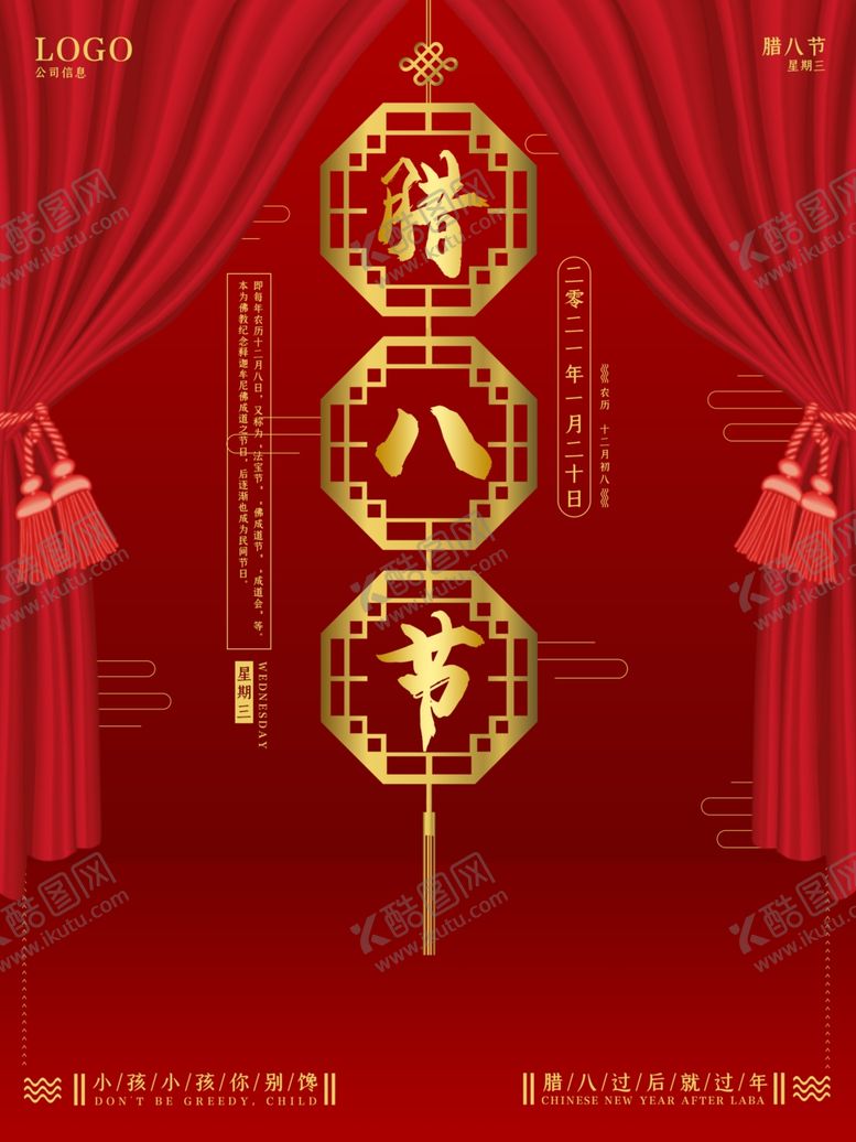 编号：59993804301823514131【酷图网】源文件下载-腊八节