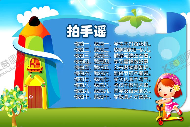 编号：04236709122038551934【酷图网】源文件下载-幼儿园展板