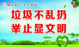 公益广告文明健康