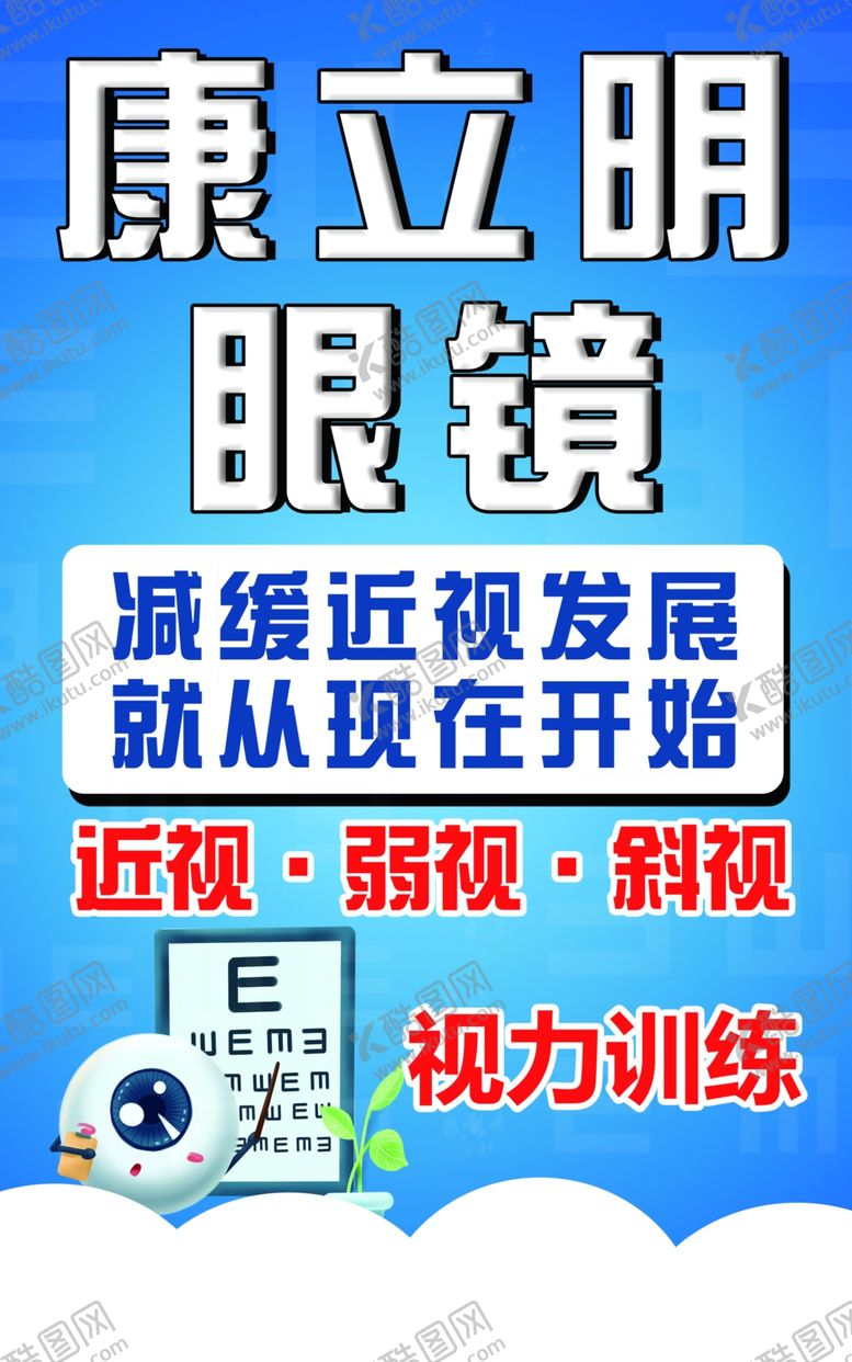 编号：68416201290859562922【酷图网】源文件下载-眼镜宣传