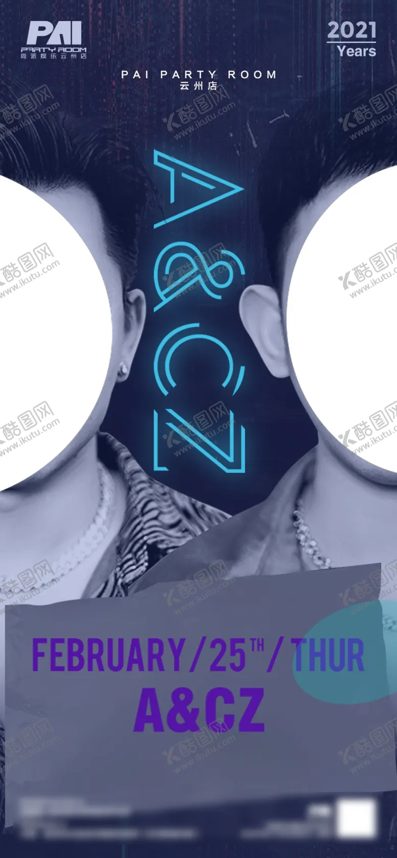 编号：73962804181405342344【酷图网】源文件下载-酒吧·夜店嘉宾海报
