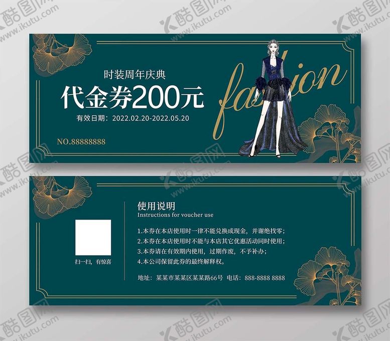 编号：60479809210544215164【酷图网】源文件下载-代金券 优惠券