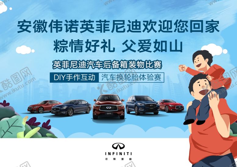 编号：25347509242102578136【酷图网】源文件下载-汽车活动端午节父亲节