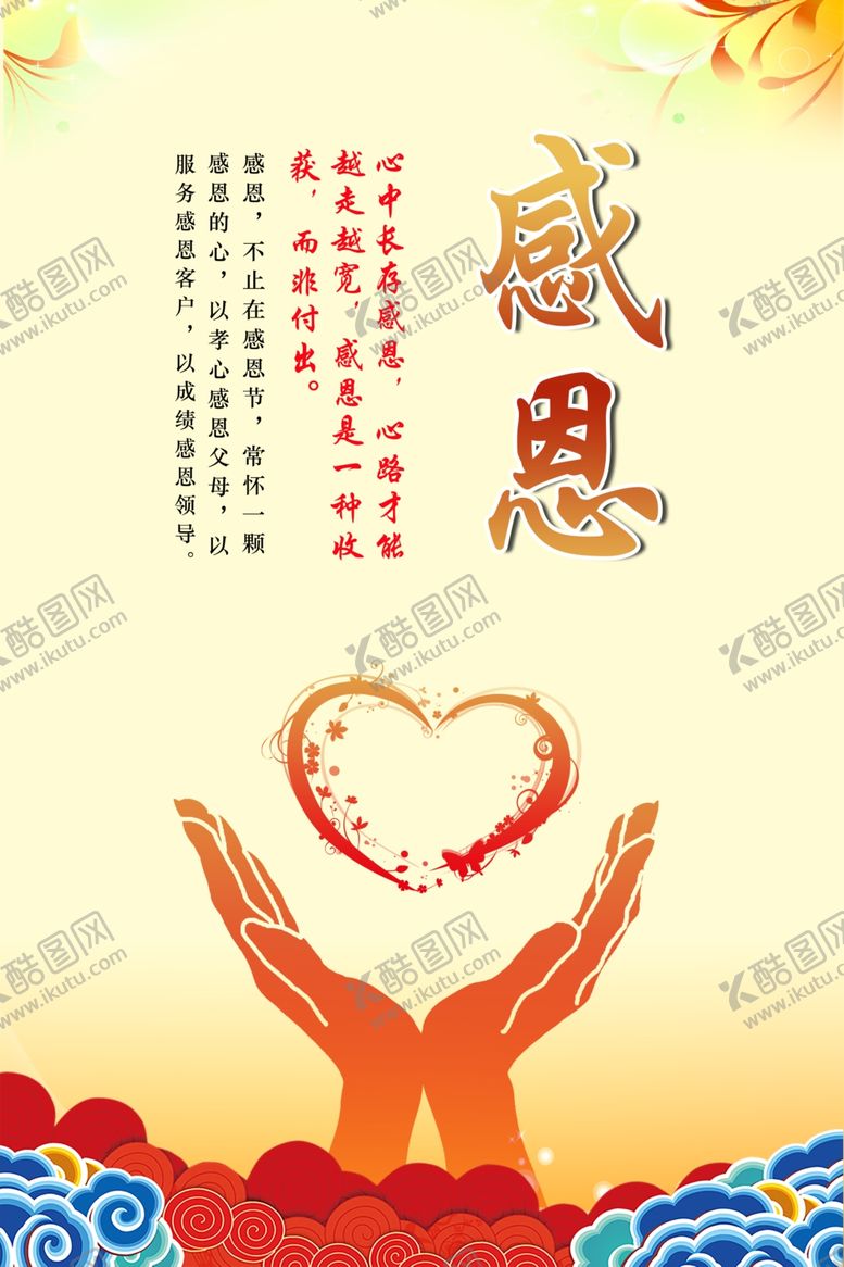 编号：66008410181316378714【酷图网】源文件下载-企业文化感恩