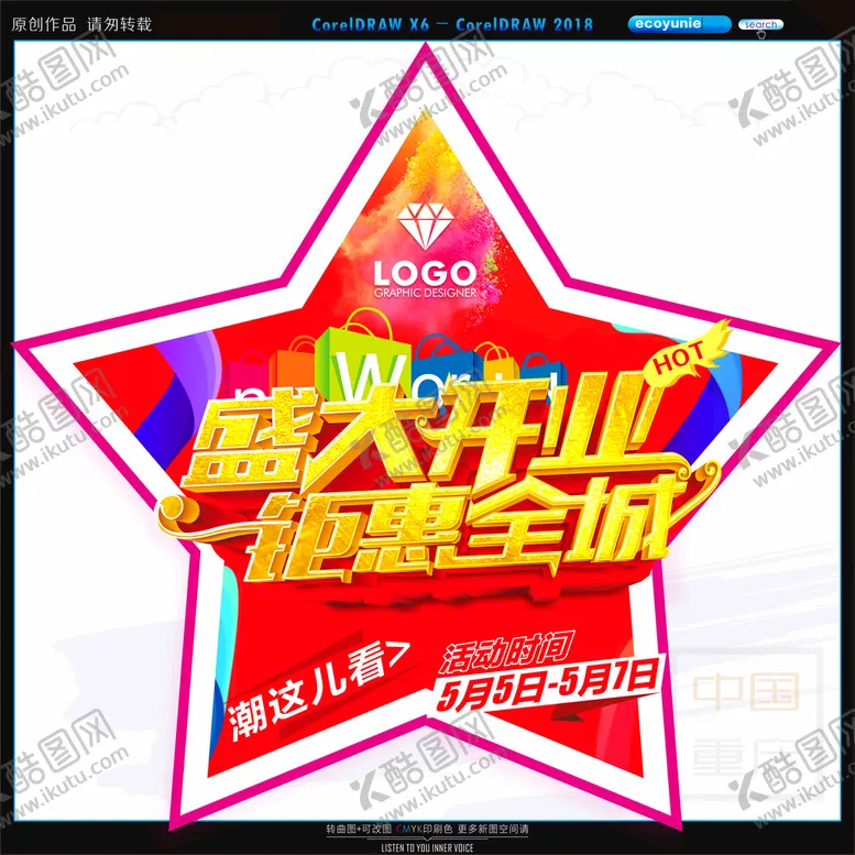 编号：15022010221749309544【酷图网】源文件下载-盛大开业钜惠全城地贴