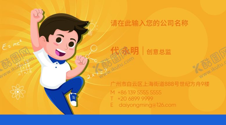 编号：44270709292130419580【酷图网】源文件下载-教育名片