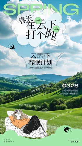 春天户外活动主视觉