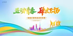 五四青年节海报活动PSD