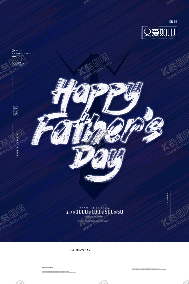 编号：60691909182118341088【酷图网】源文件下载-父亲节