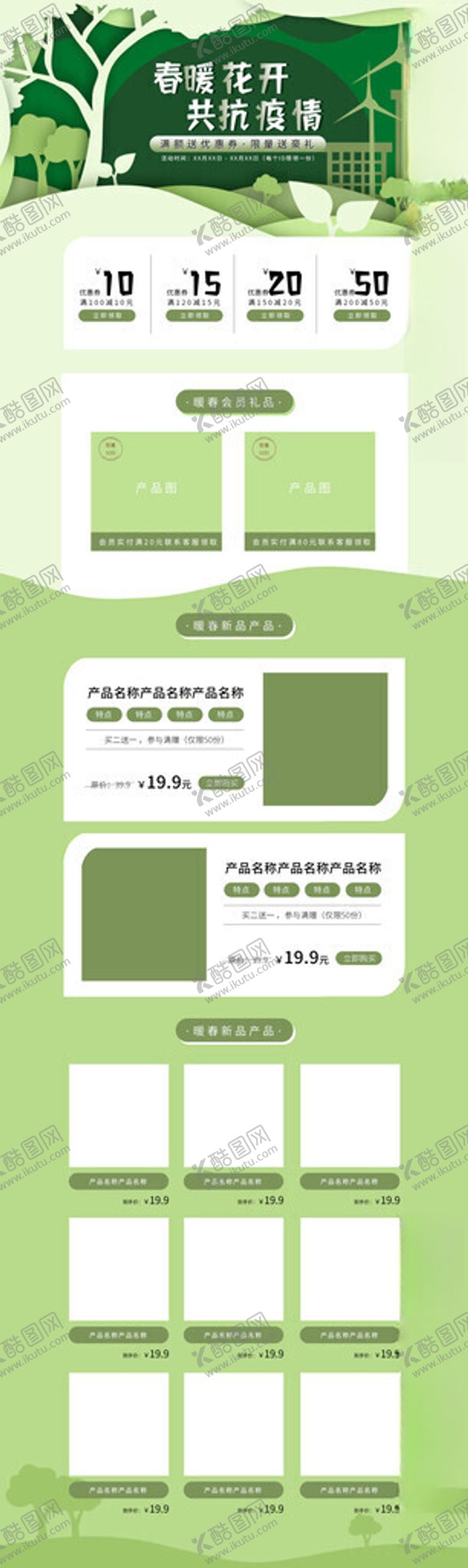 编号：10711711210242103102【酷图网】源文件下载-绿色树木首页