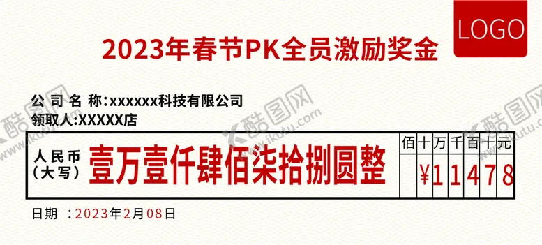 编号：89375810220540035779【酷图网】源文件下载-现金奖励支票