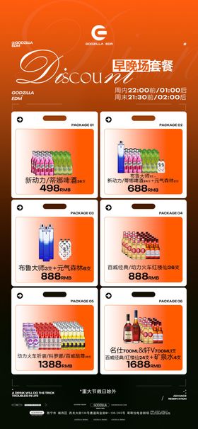 酒吧夜店酒水宣传海报