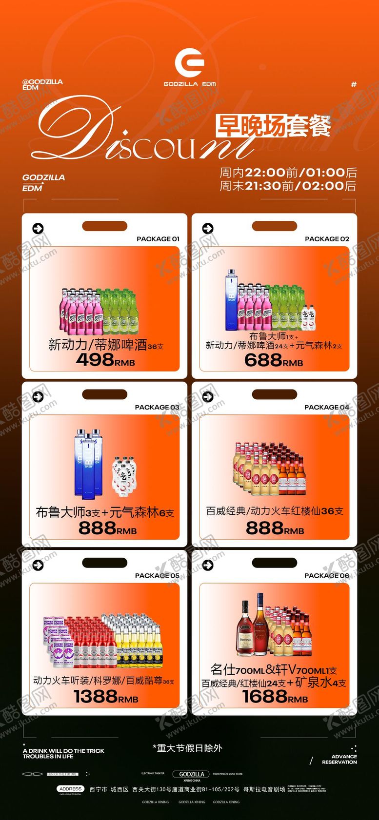 编号：69679810202154373257【酷图网】源文件下载-酒吧夜店酒水宣传海报