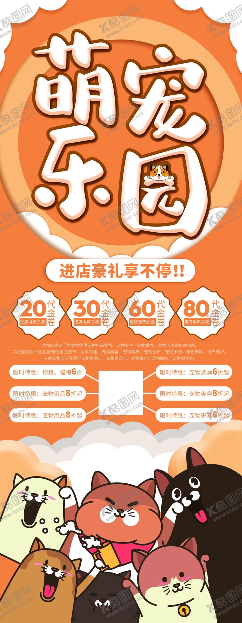 编号：11965405102256509993【酷图网】源文件下载-宠物店海报