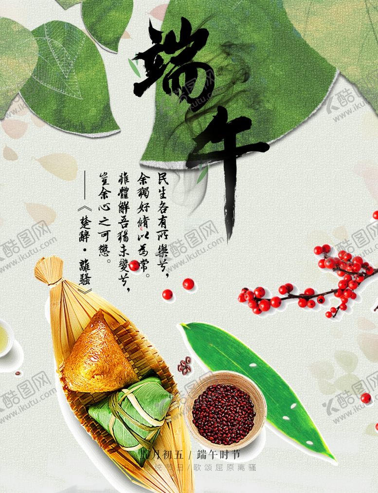 编号：54130306251710192411【酷图网】源文件下载-端午节