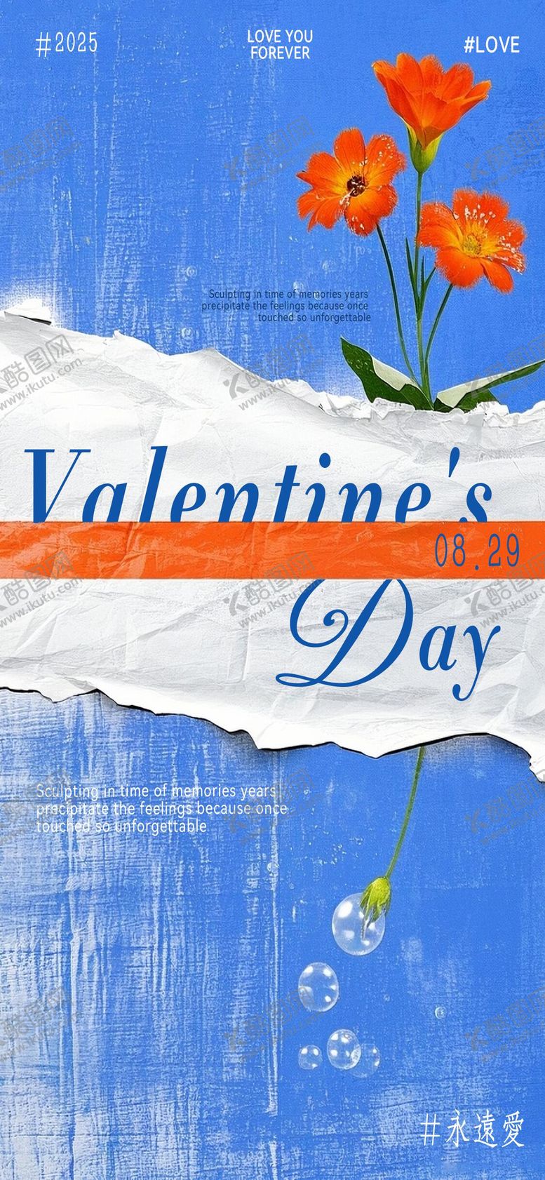 编号：72259608222202507417【酷图网】源文件下载-情人节海报