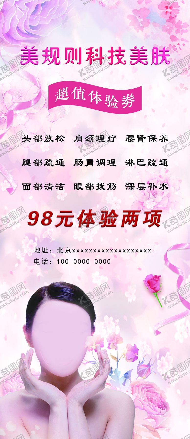 编号：61480104171703304496【酷图网】源文件下载-美容展架海报