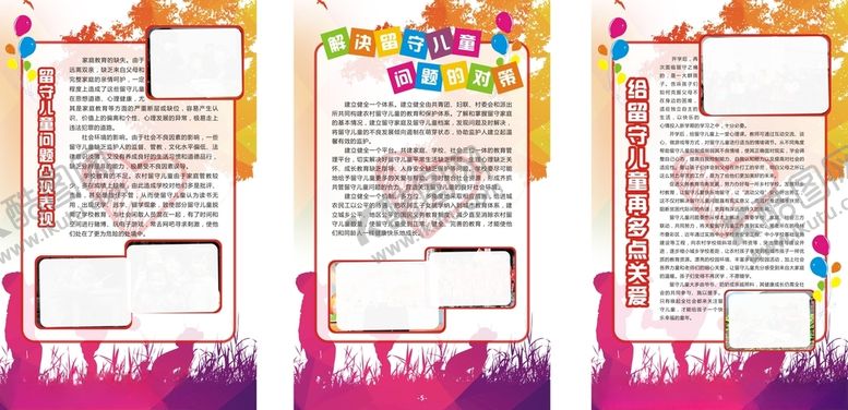 编号：98598003141507177157【酷图网】源文件下载-关爱留守儿童