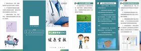 中心静脉导管三折页