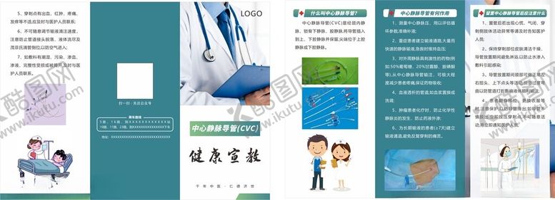 编号：71258905180501268084【酷图网】源文件下载-中心静脉导管三折页