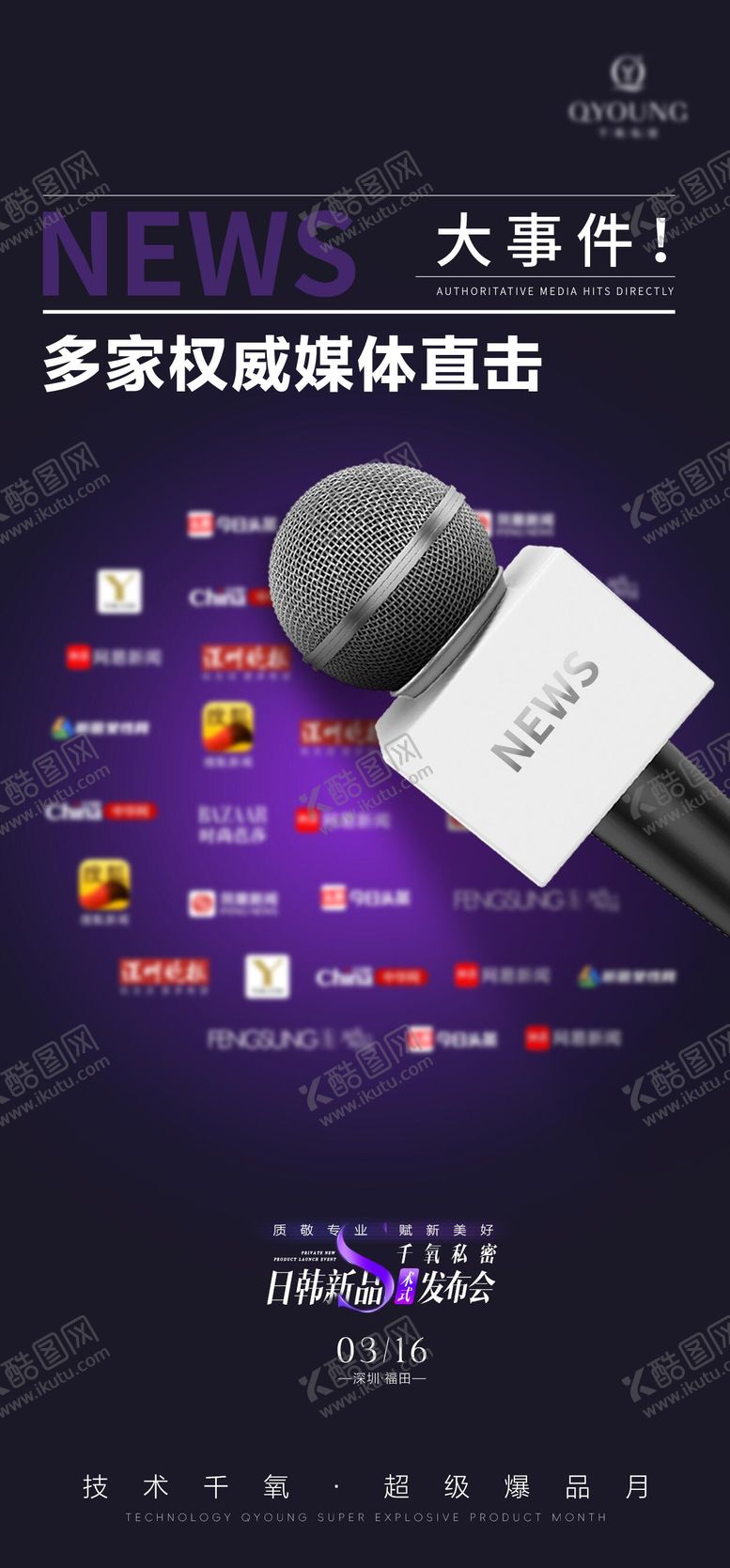 编号：32649412300920359216【酷图网】源文件下载-新闻媒体采访海报