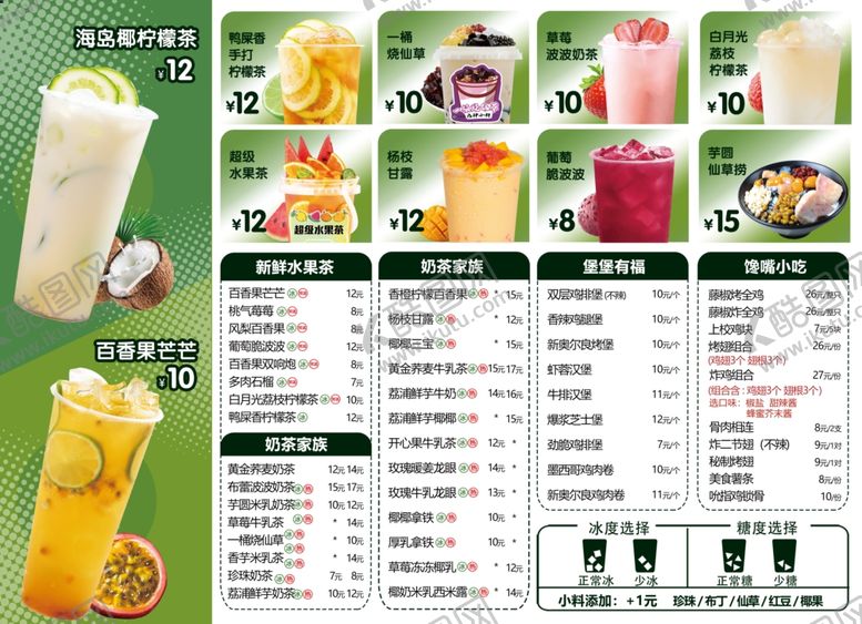 编号：57858502042223398547【酷图网】源文件下载-奶茶饮品菜单