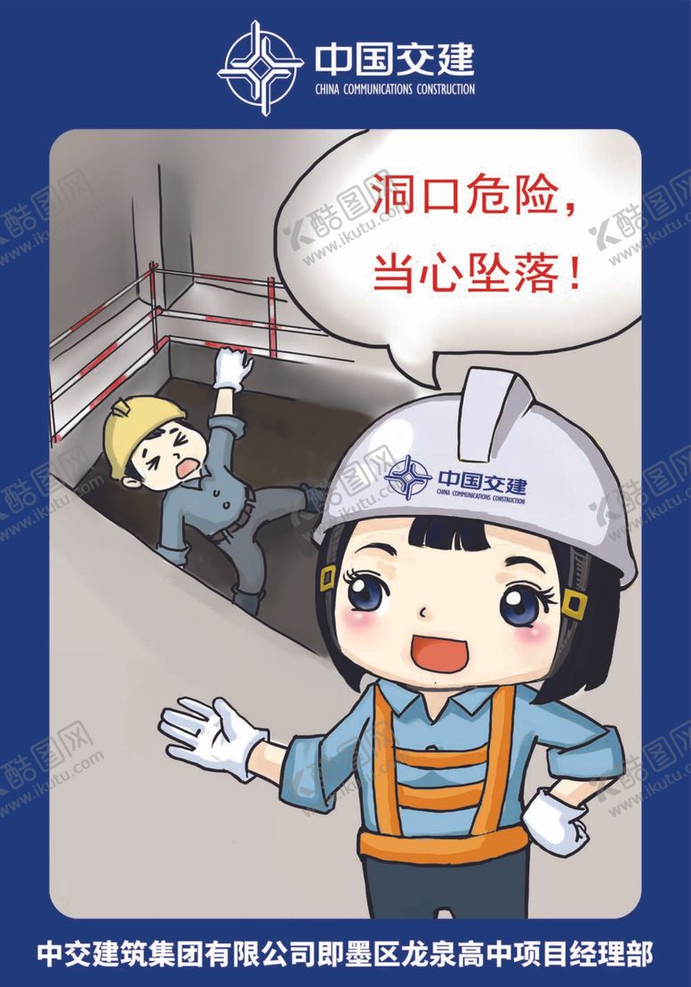 编号：89230811261654102480【酷图网】源文件下载-卡通警示牌