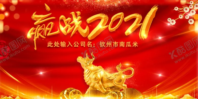 编号：16580504181146071631【酷图网】源文件下载-金牛迎春背景图