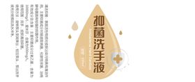 酒精详情页 消毒 抑菌 免洗 