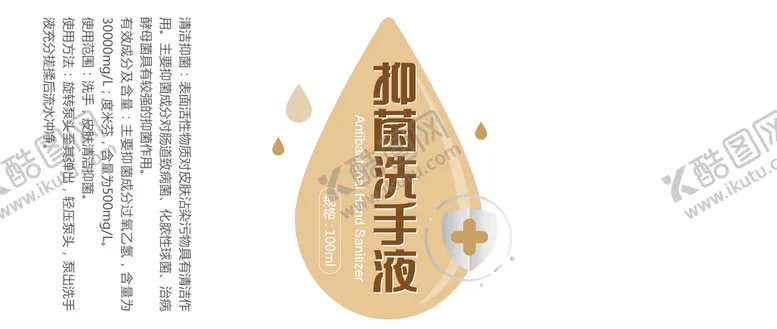 编号：53794209230716086409【酷图网】源文件下载-抑菌洗手液