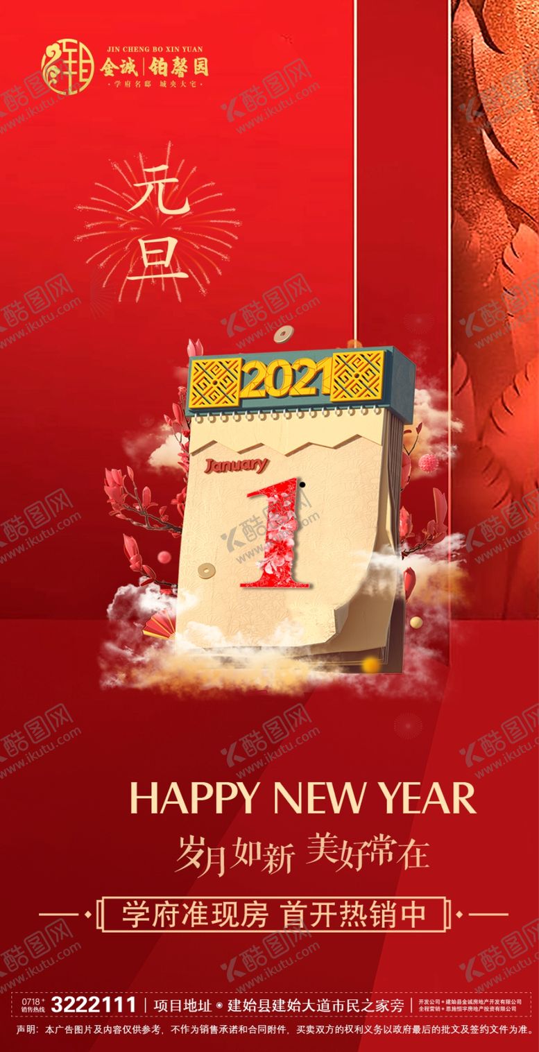 编号：83466909210042088613【酷图网】源文件下载-元旦节地产