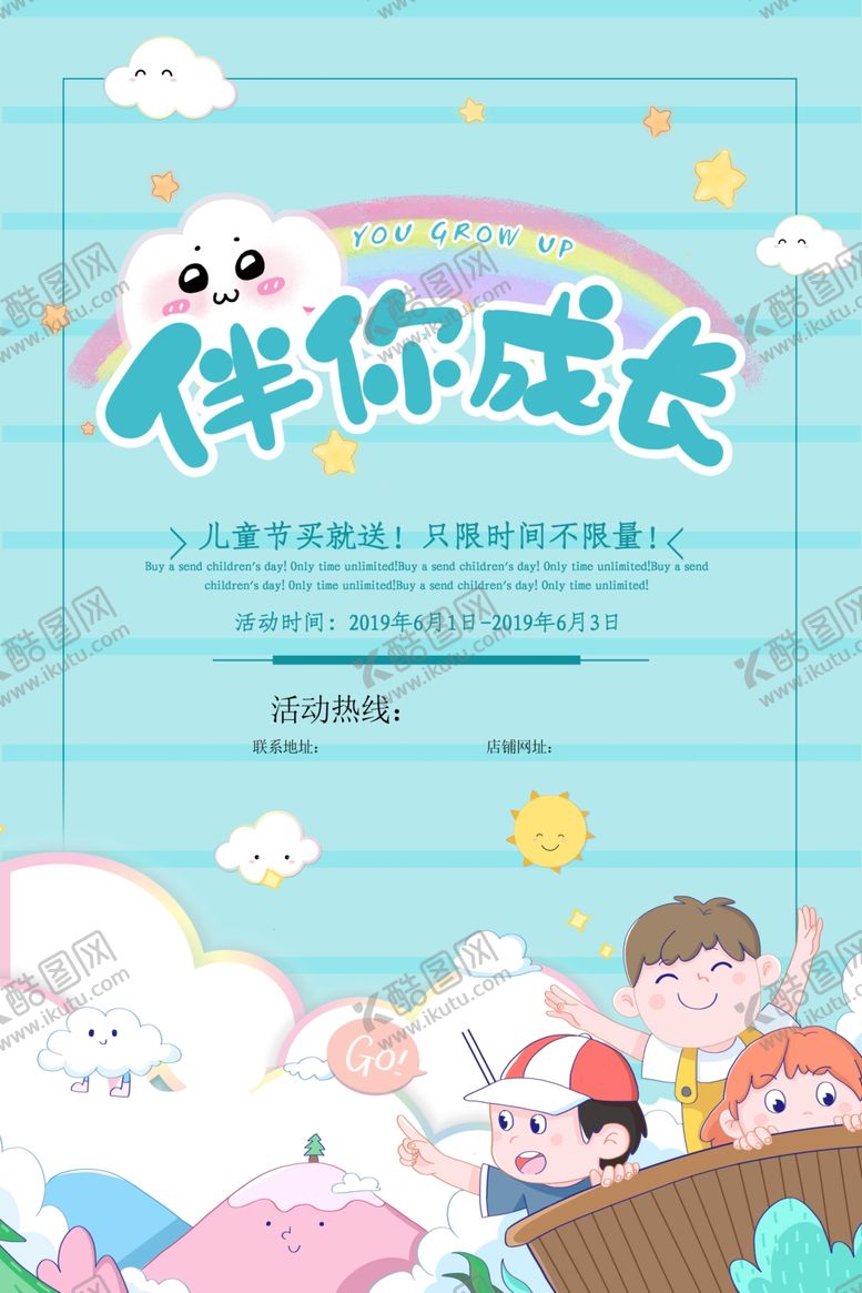 编号：76183310180030033197【酷图网】源文件下载-伴你成长儿童海报
