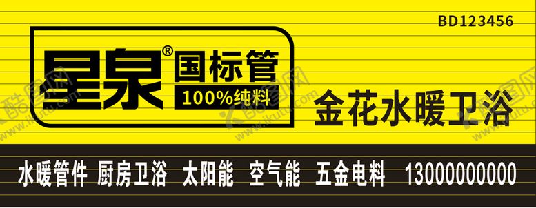 编号：67911110270523288470【酷图网】源文件下载-星泉国标管