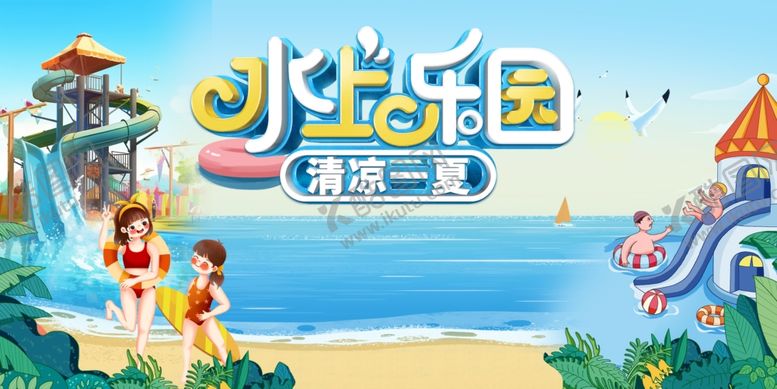 编号：18752209201631097118【酷图网】源文件下载-水上乐园欢乐游玩场景