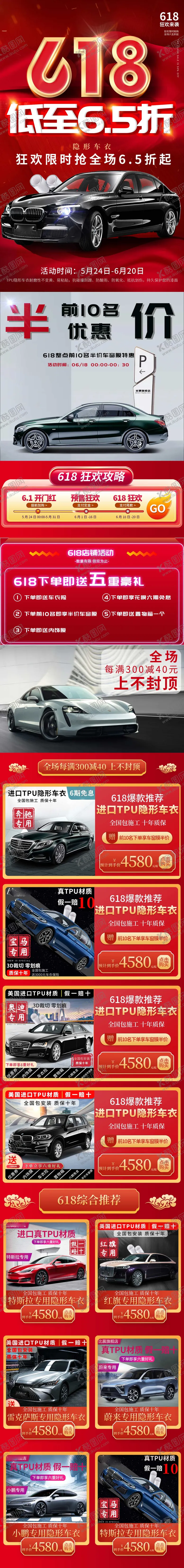 编号：59622401211005362860【酷图网】源文件下载-618汽车改色膜活动承接页
