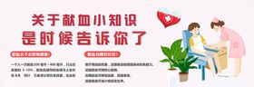 献血宣传栏背景